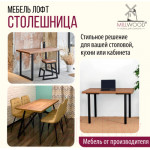 Столешница для стола Millwood 180x90