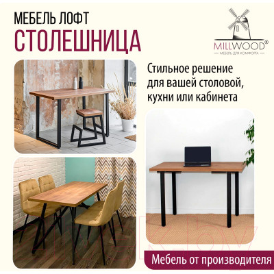 Столешница для стола Millwood 180x90