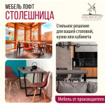 Столешница для стола Millwood 180x90