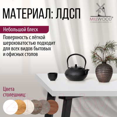 Столешница для стола Millwood 200x100