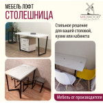 Столешница для стола Millwood 200x100