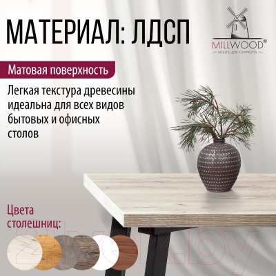 Столешница для стола Millwood 200x100