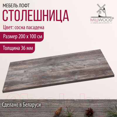 Столешница для стола Millwood 200x100