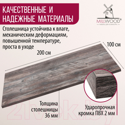 Столешница для стола Millwood 200x100