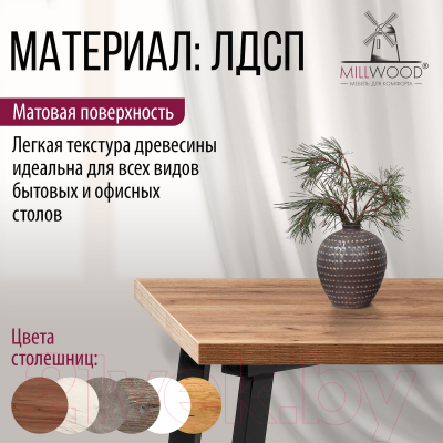 Столешница для стола Millwood 220x110