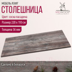 Столешница для стола Millwood 220x110