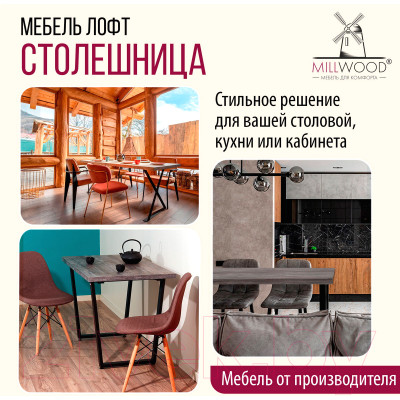 Столешница для стола Millwood 220x110