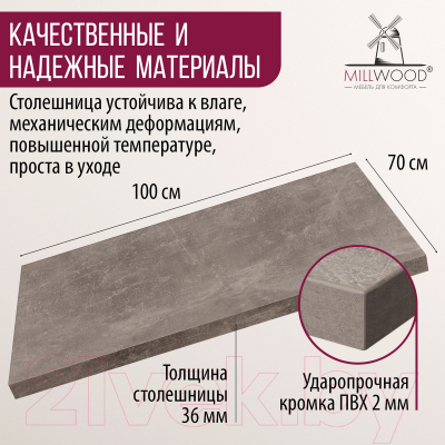 Столешница для стола Millwood 100x70x3.6