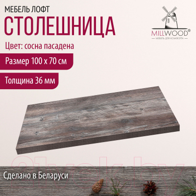 Столешница для стола Millwood 100x70x3.6