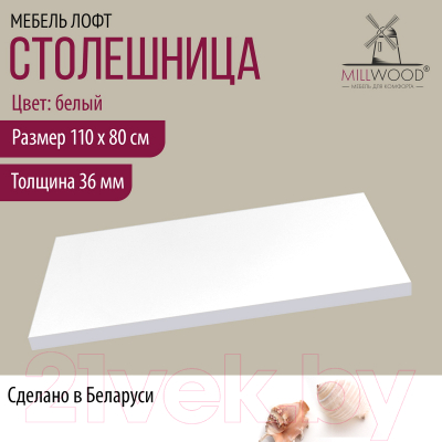 Столешница для стола Millwood 110x80x3.6