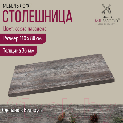 Столешница для стола Millwood 110x80x3.6