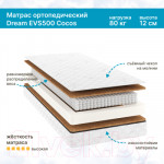 Детский матрас Seven Dreams Dream EVS500 Cocos 415241