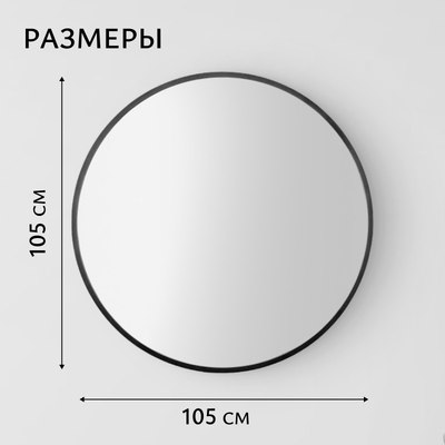 Зеркало Saniteco 1B10 105