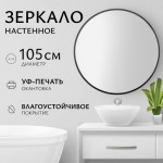 Зеркало Saniteco 1B10 105