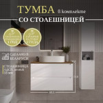 Тумба под умывальник ЗОВ Дион 70 / D70LWP0M9003MKV5-LDSPA