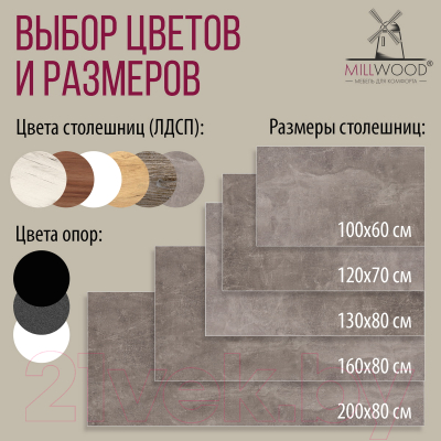 Обеденный стол Millwood Сеул 200x80x75