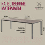 Обеденный стол Millwood Сеул 200x80x75