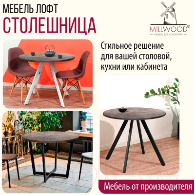 Столешница для стола Millwood D90