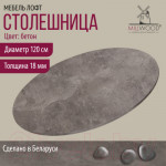 Столешница для стола Millwood D120x1.8