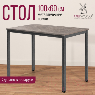 Обеденный стол Millwood Сеул Л 100x60x75