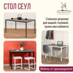 Обеденный стол Millwood Сеул Л 100x60x75