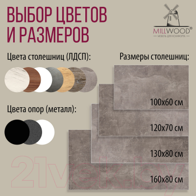 Обеденный стол Millwood Сеул Л 120x70x75