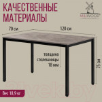 Обеденный стол Millwood Сеул Л 120x70x75