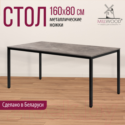 Обеденный стол Millwood Сеул Л 160x80x75