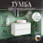 Тумба под умывальник ЗОВ Дион 80 / D80LWP0M9003MKV5-LDSPW