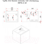 Тумба под умывальник ЗОВ Кито 40 / K40LW0MWMC-LDSPWС1