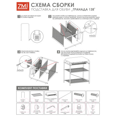 Полка для обуви ЗМИ Гранада 13В НБК с сиденьем и ящиком / ПДОГ13ВНБК