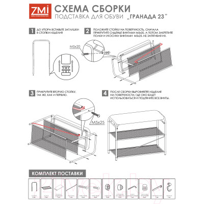 Полка для обуви ЗМИ Гранада 23 НБК с сиденьем / ПДОГ23СНБК