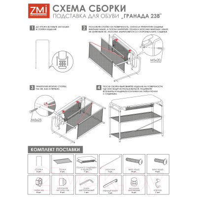 Полка для обуви ЗМИ Гранада 23В НБК с сиденьем и ящиком / ПДОГ23ВНБК