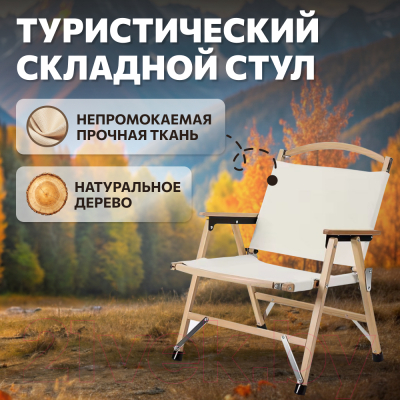 Кресло складное National Tree Company Для кемпинга / WY-5448N