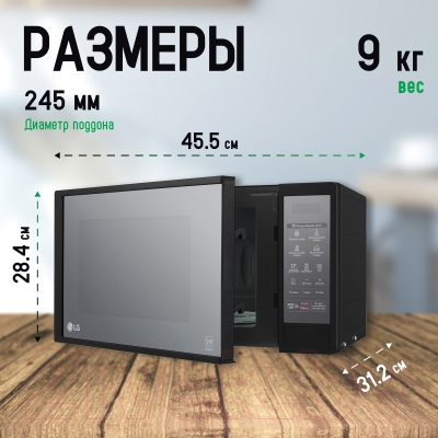 Микроволновая печь LG MS2042DARB