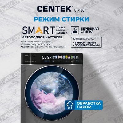 Стирально-сушильная машина Centek CT-1967