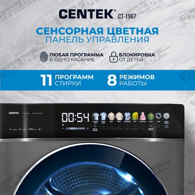 Стирально-сушильная машина Centek CT-1967