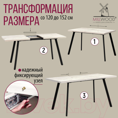 Обеденный стол Millwood Ванкувер 120-152x70x75