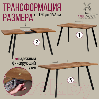 Обеденный стол Millwood Ванкувер 120-152x70x75