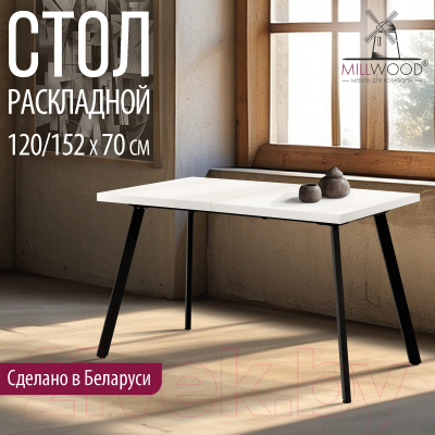 Обеденный стол Millwood Ванкувер 120-152x70x75