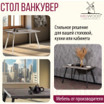 Обеденный стол Millwood Ванкувер 120-152x70x75