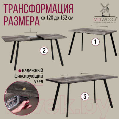 Обеденный стол Millwood Ванкувер 120-152x70x75