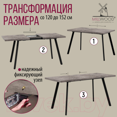 Обеденный стол Millwood Ванкувер 120-152x70x75