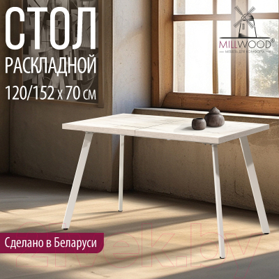 Обеденный стол Millwood Ванкувер 120-152x70x75