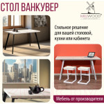 Обеденный стол Millwood Ванкувер 120-152x70x75