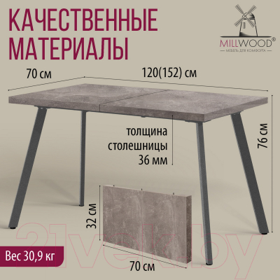 Обеденный стол Millwood Ванкувер 120-152x70x75