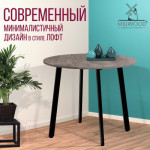 Обеденный стол Millwood Шанхай Л18 D1000