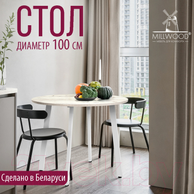 Обеденный стол Millwood Шанхай Л18 D1000