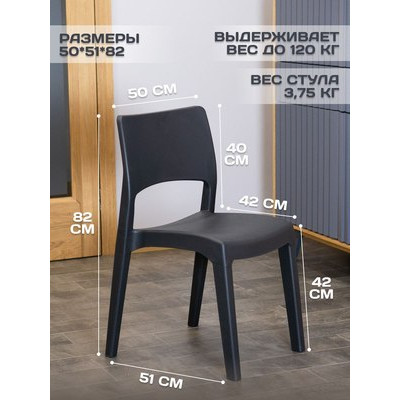 Стул пластиковый GreenDeco Klik Klak / KLK76CAN