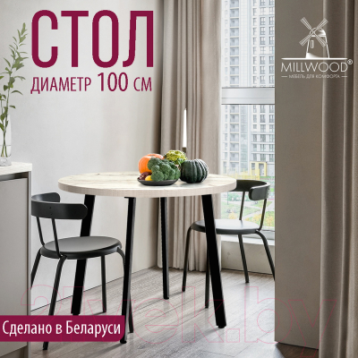 Обеденный стол Millwood Шанхай D100